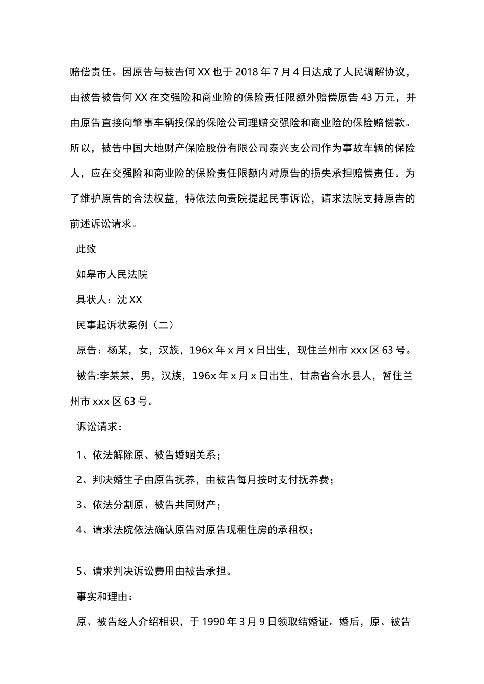 民事起诉状案例_第2页