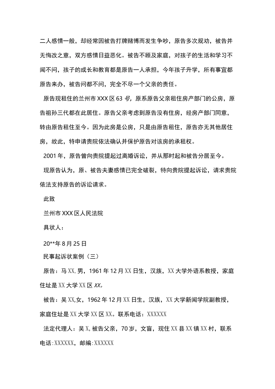 民事起诉状案例_第3页