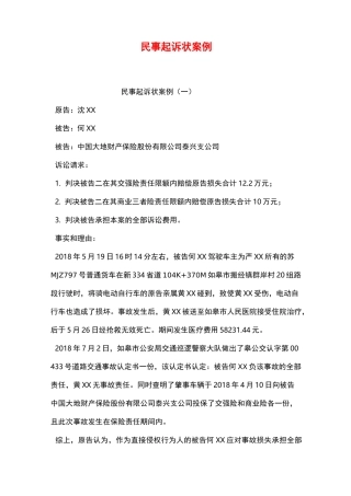 民事起诉状案例