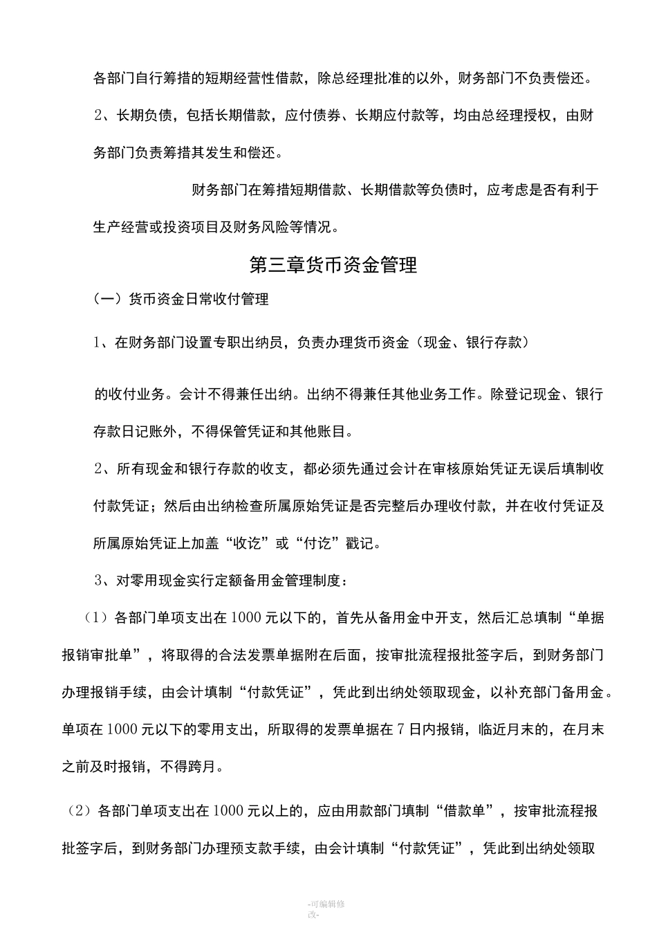 小微企业财务管理制度(非常全)_第2页