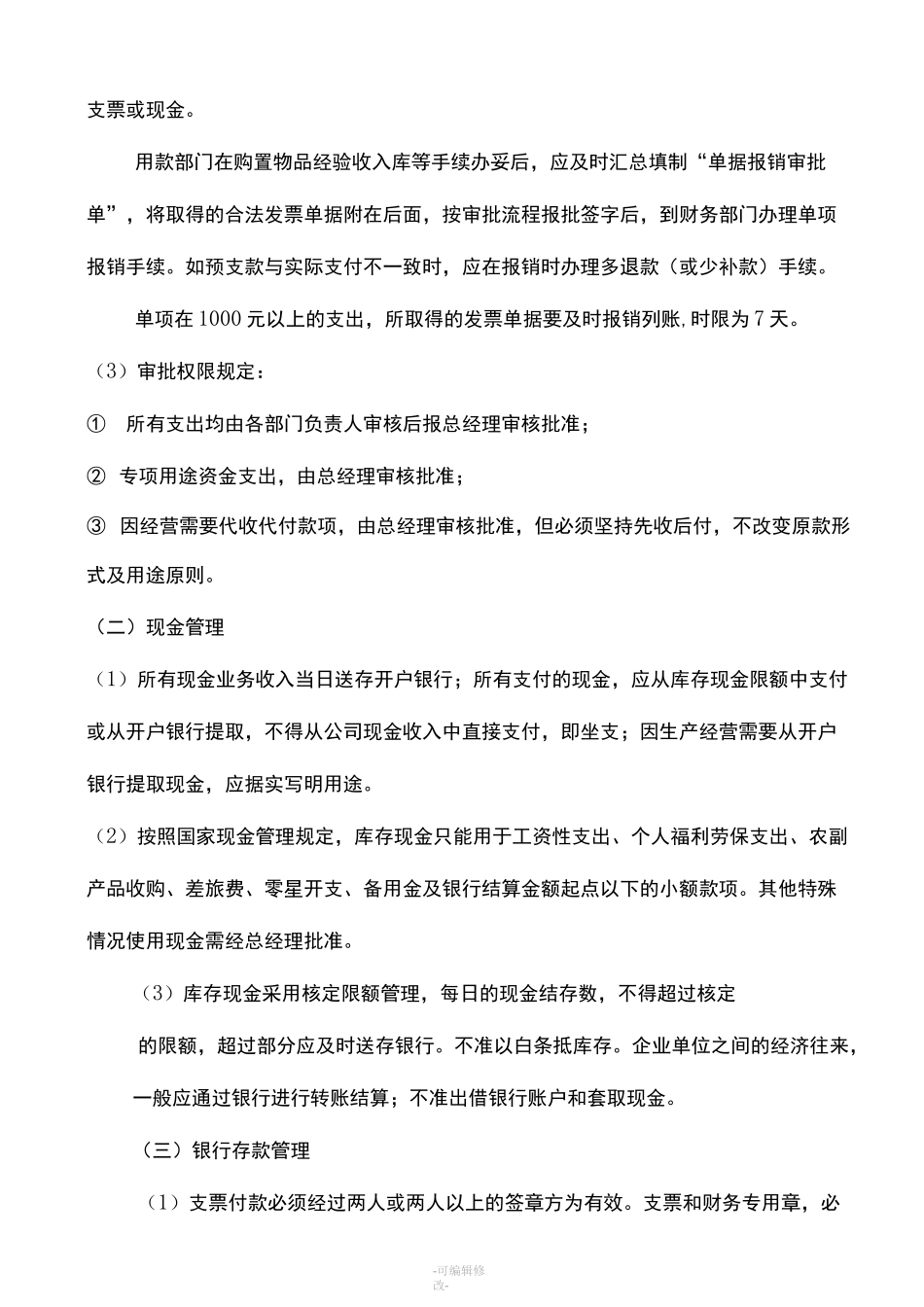 小微企业财务管理制度(非常全)_第3页