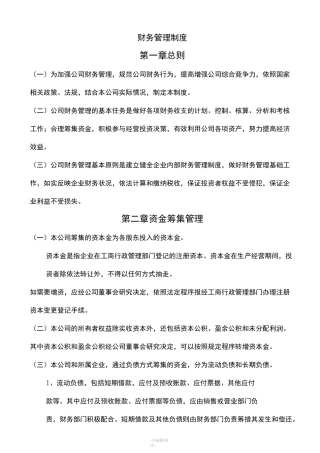 小微企业财务管理制度(非常全)