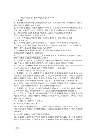 《现代教育思想》精彩试题