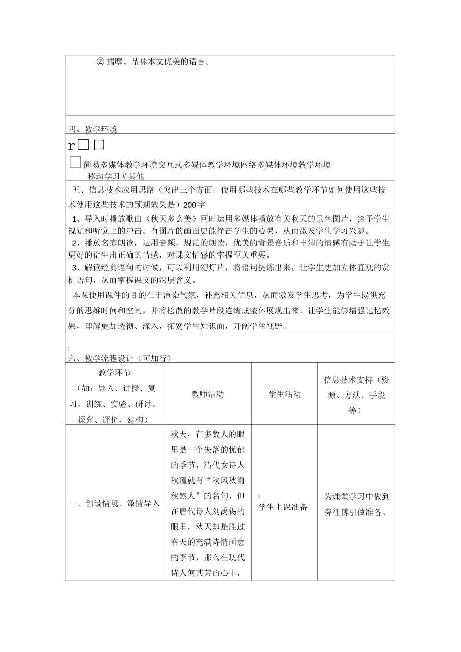 初中语文信息化教学设计1_第2页