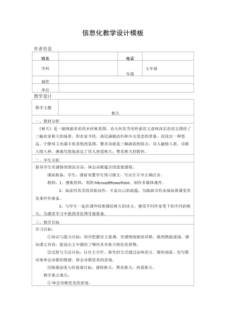 初中语文信息化教学设计1