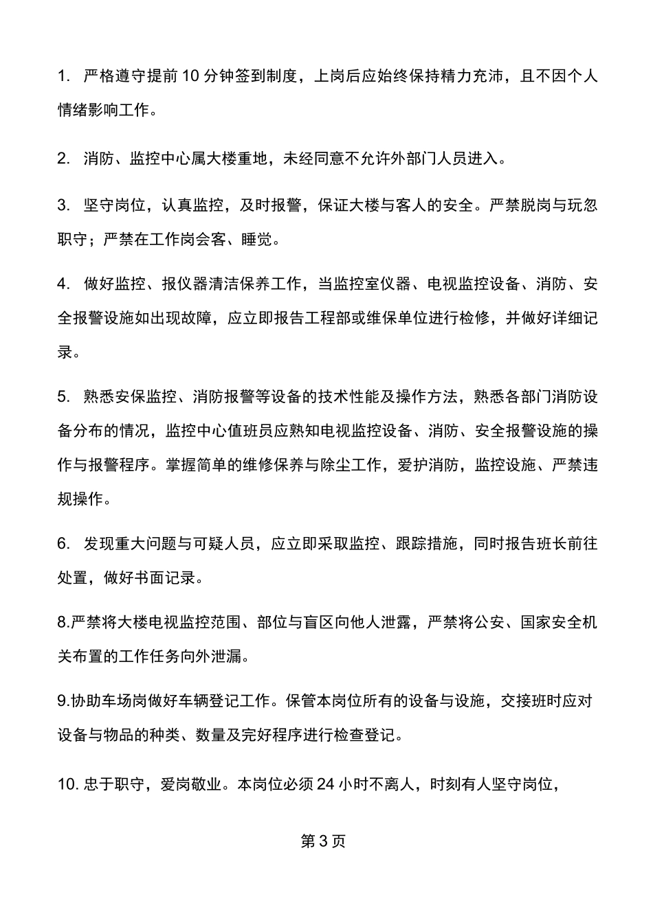 消防泵房管理制度_第3页