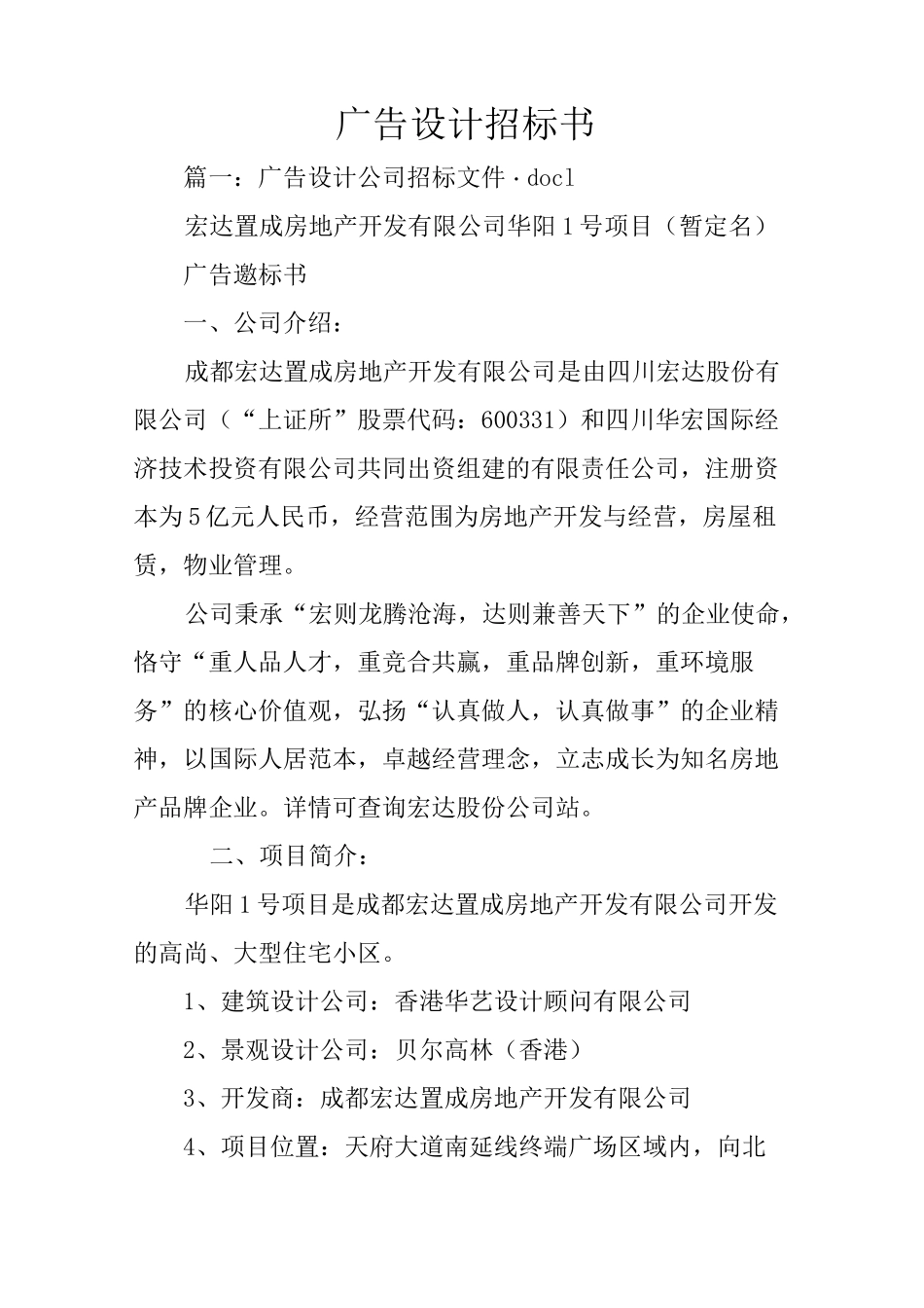广告设计招标书_第1页