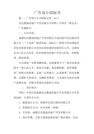 广告设计招标书