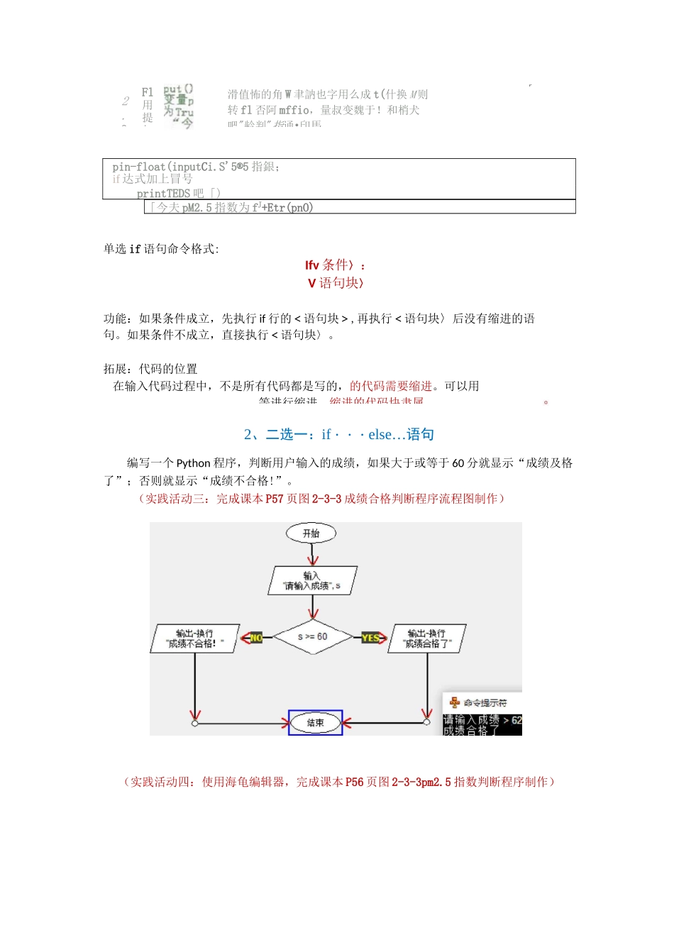 python基础：第三节 分支结构导学_第3页