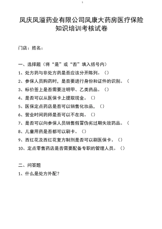医保考核试卷