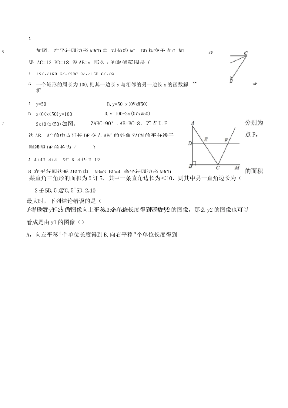 四川省德阳市八年级下册期末考试数学试题有答案_第2页