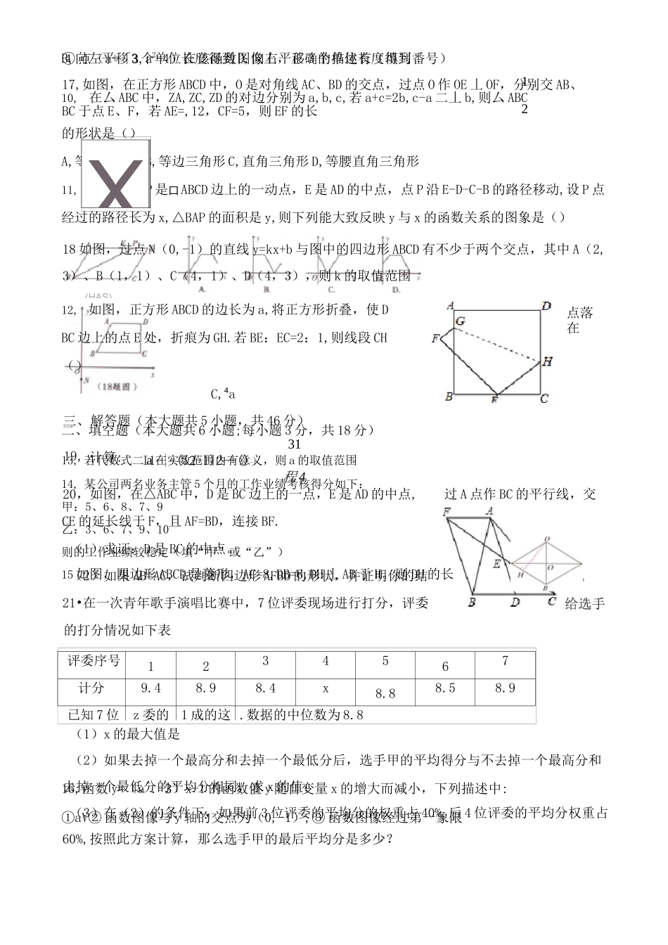 四川省德阳市八年级下册期末考试数学试题有答案_第3页