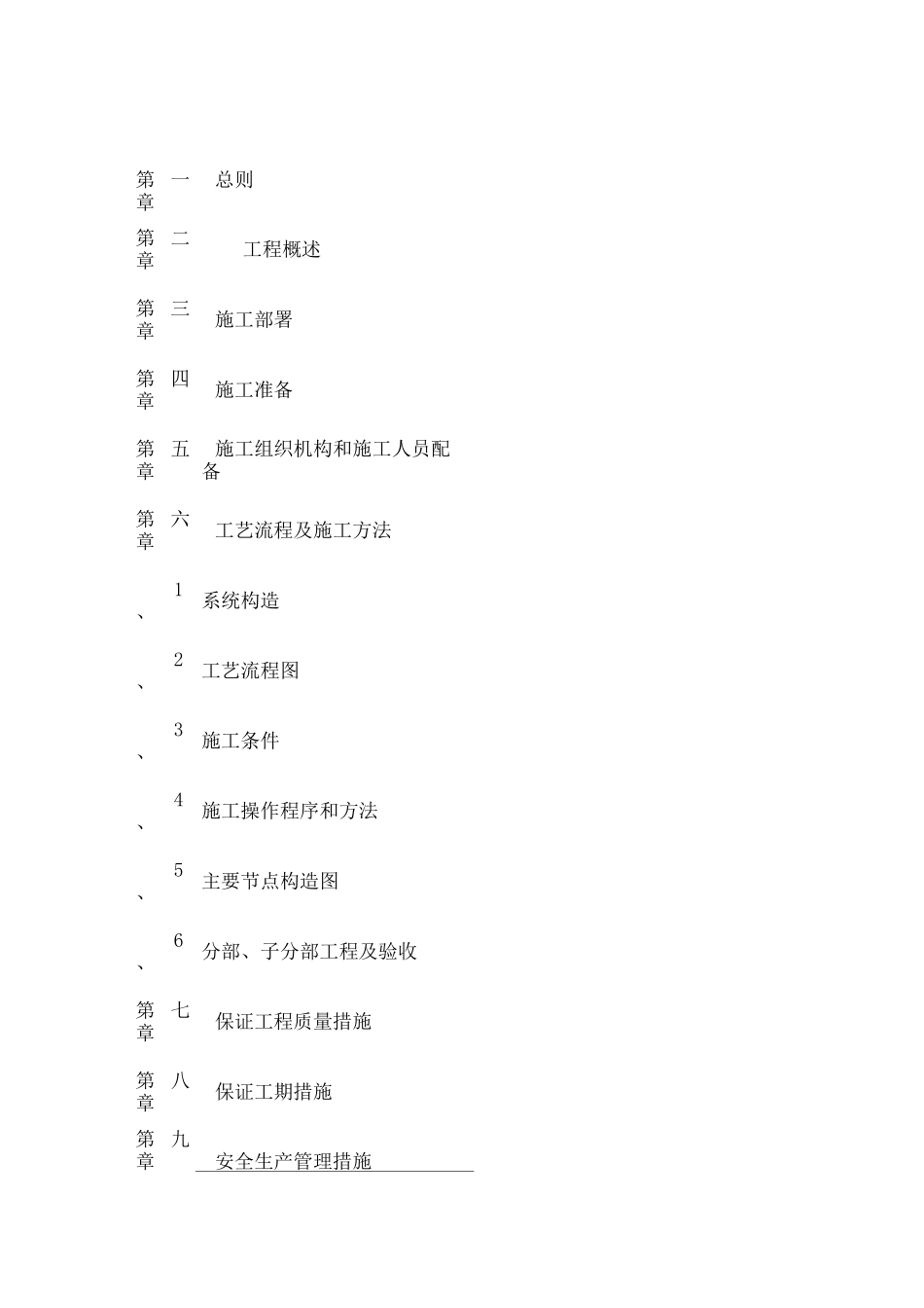 外墙保温施工方案 _第2页
