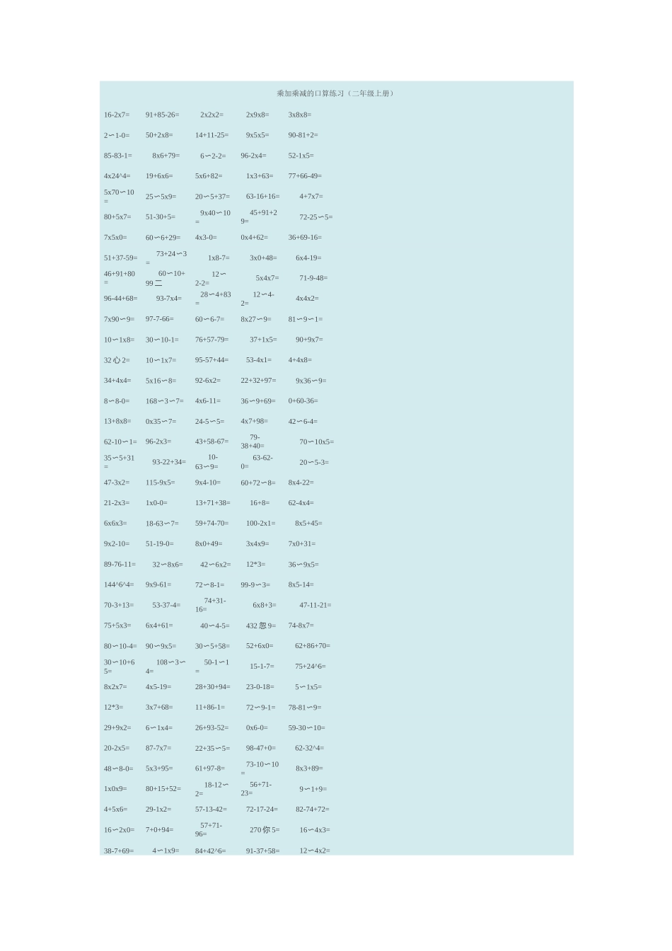 乘加乘减的口算练习_第1页