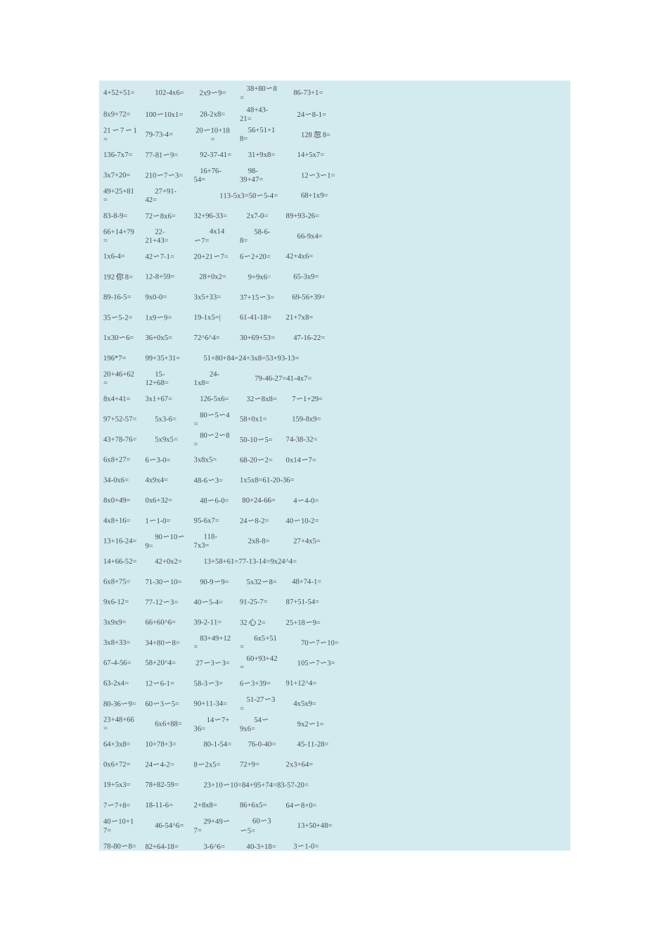 乘加乘减的口算练习_第2页