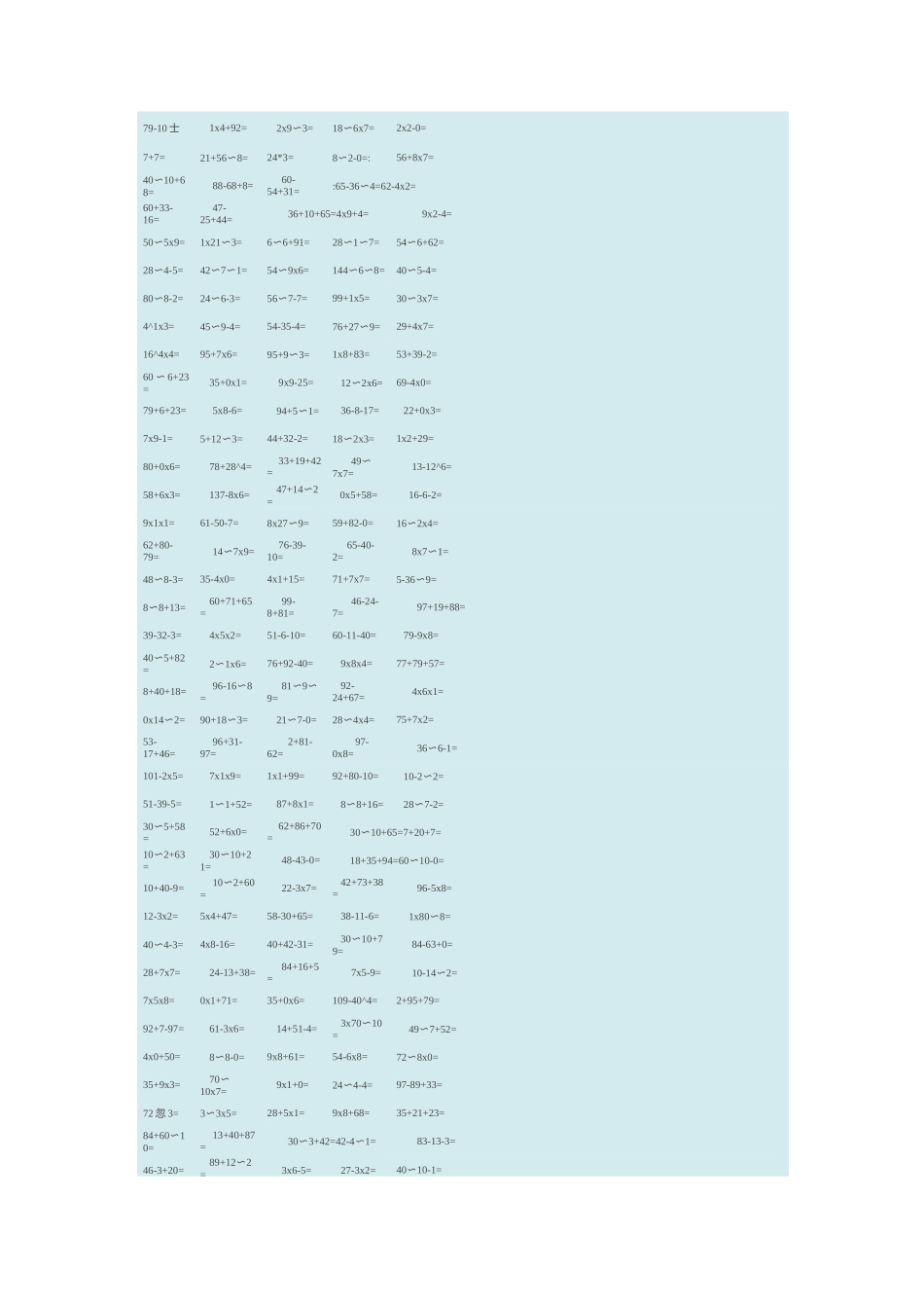 乘加乘减的口算练习_第3页