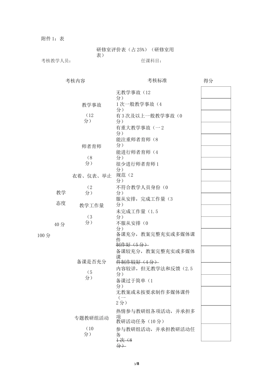 教学质量评价考核体系_第3页