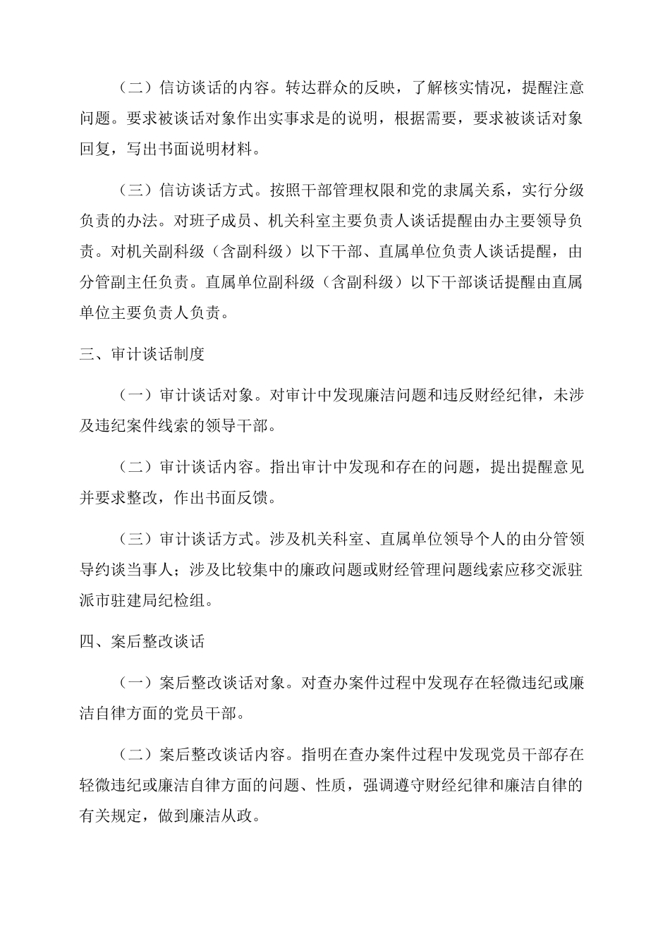 廉政谈心谈话提醒制度(五则)_第2页