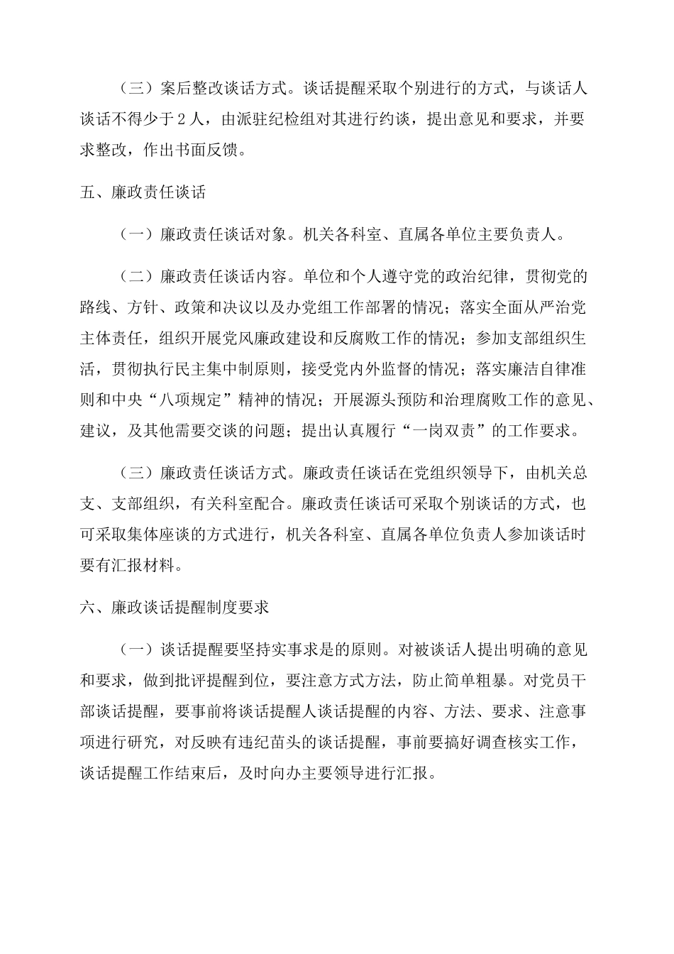 廉政谈心谈话提醒制度(五则)_第3页