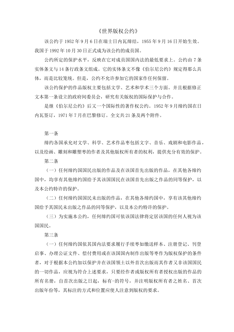 《世界版权公约》_第1页