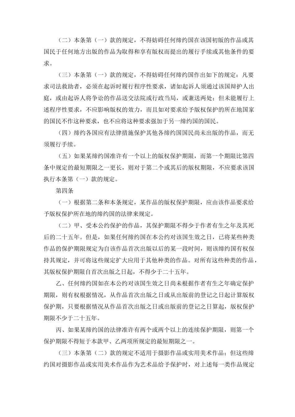 《世界版权公约》_第2页