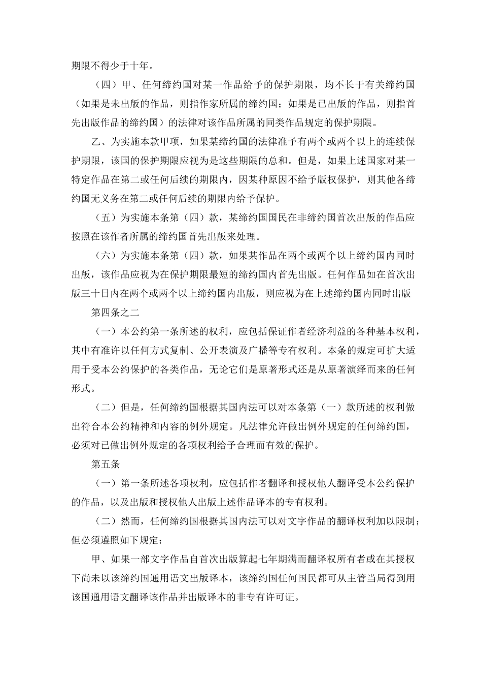 《世界版权公约》_第3页