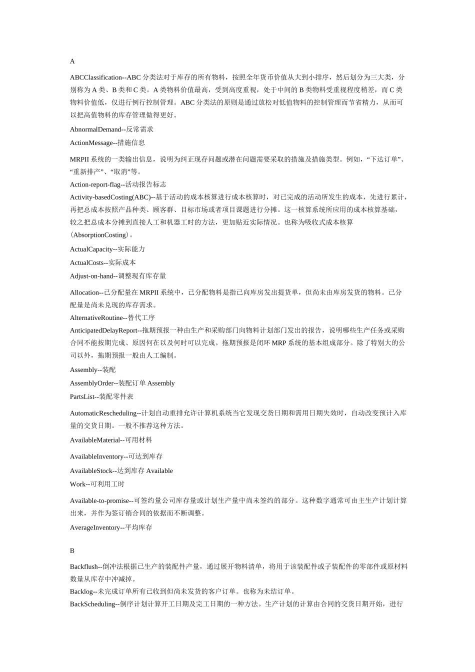 制造业英语词汇大全_第1页