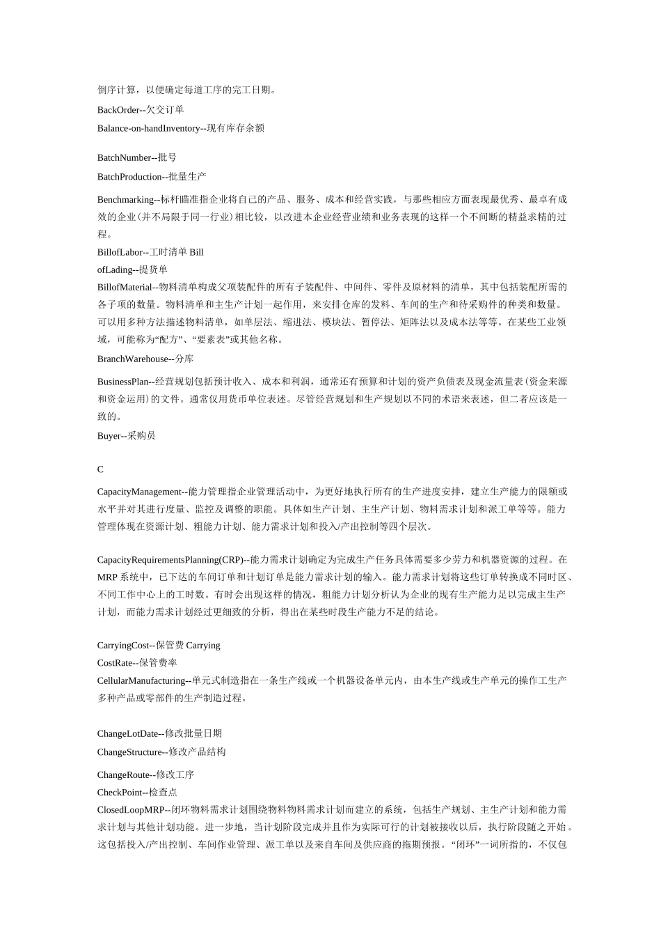 制造业英语词汇大全_第2页