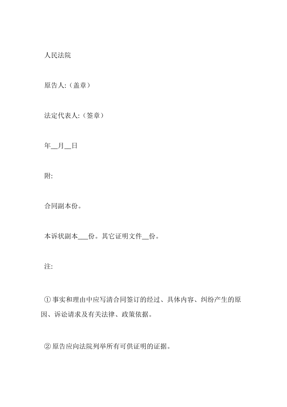 民事诉讼起诉状模板_第2页