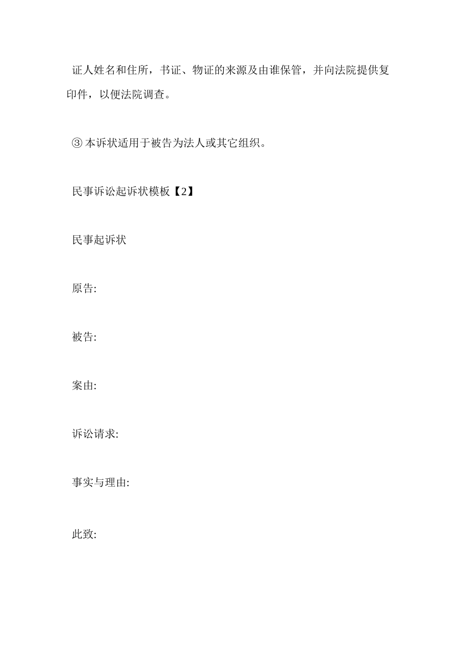 民事诉讼起诉状模板_第3页