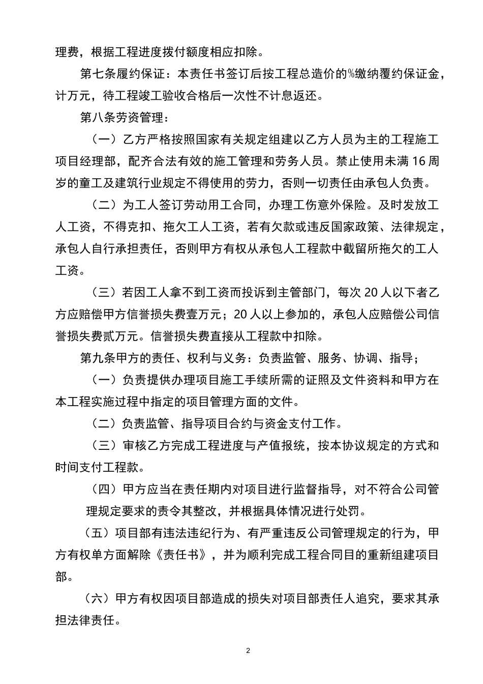 工程项目内部承包责任书_第2页