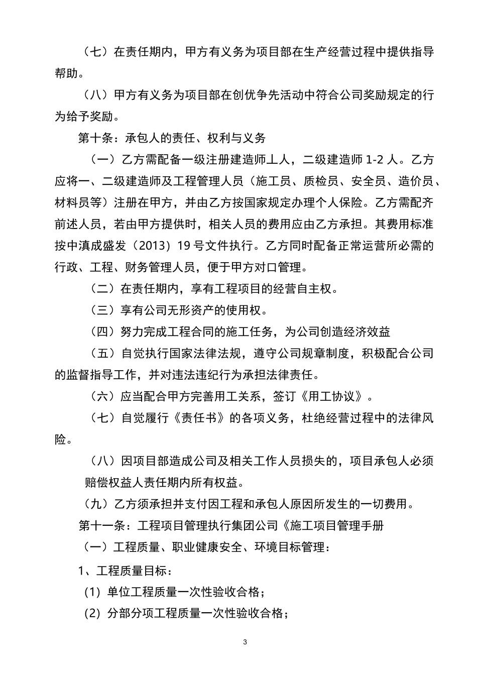 工程项目内部承包责任书_第3页