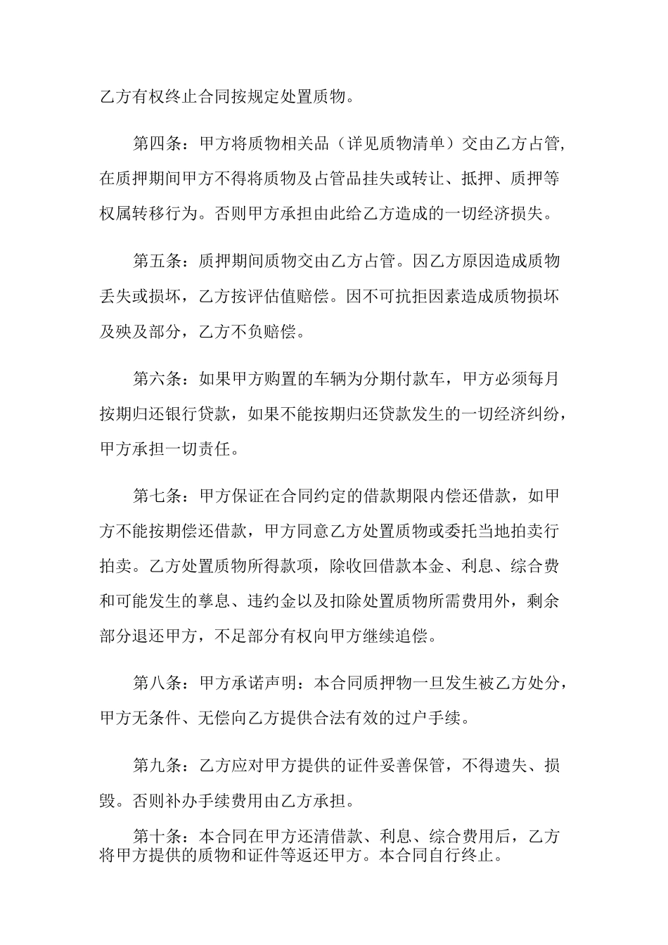 车辆质押借款协议书_第2页