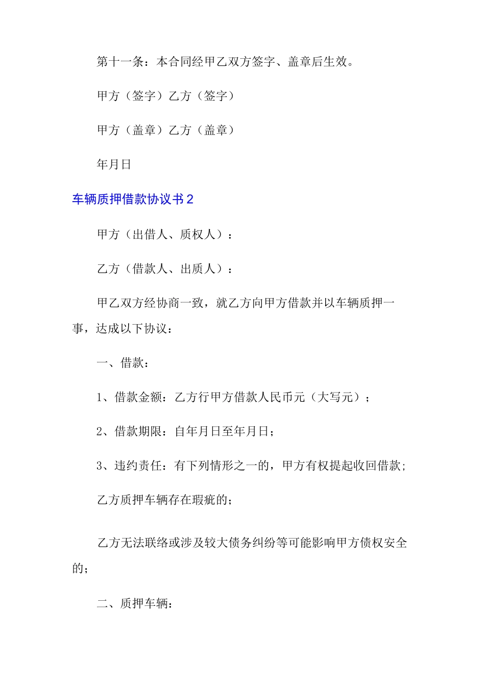 车辆质押借款协议书_第3页