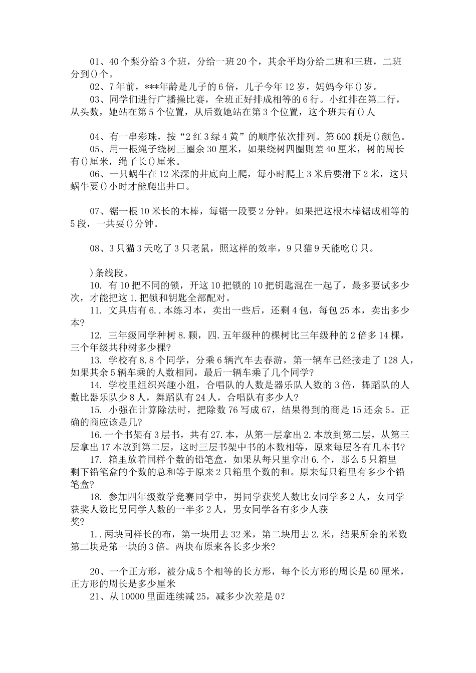 三年级奥数题_第1页