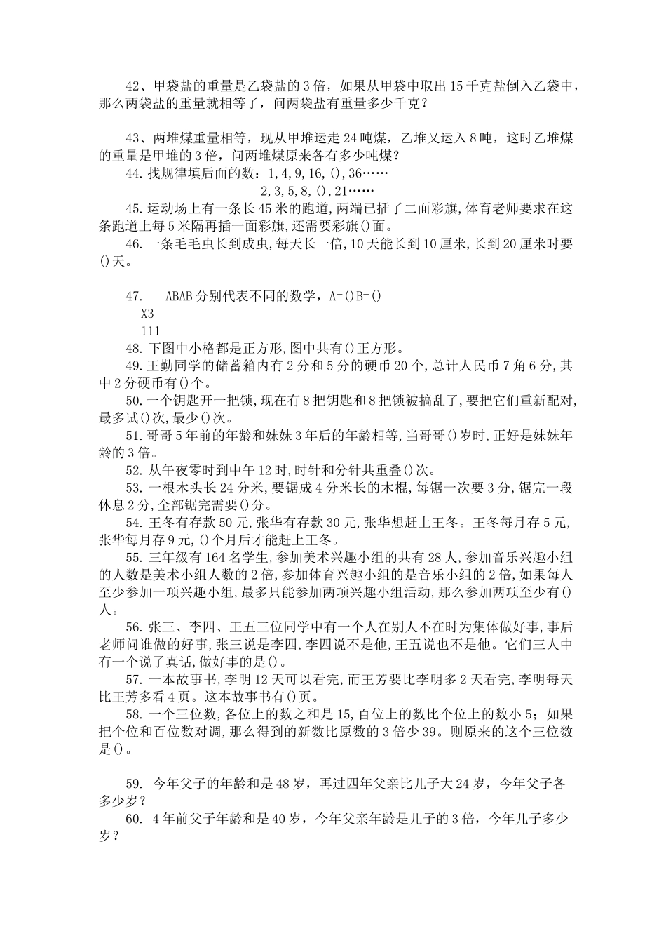 三年级奥数题_第3页