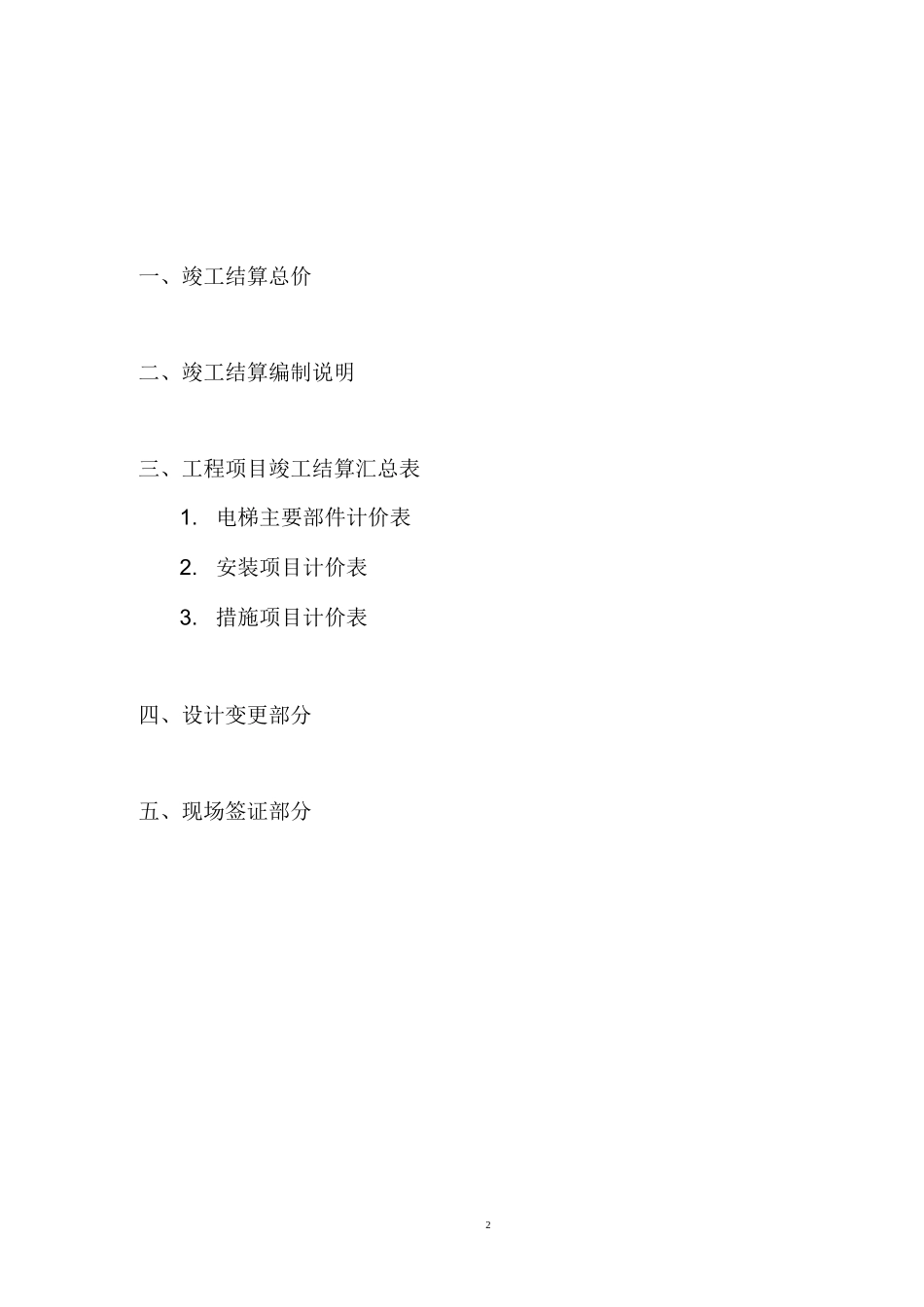 电梯工程竣工结算书_第2页