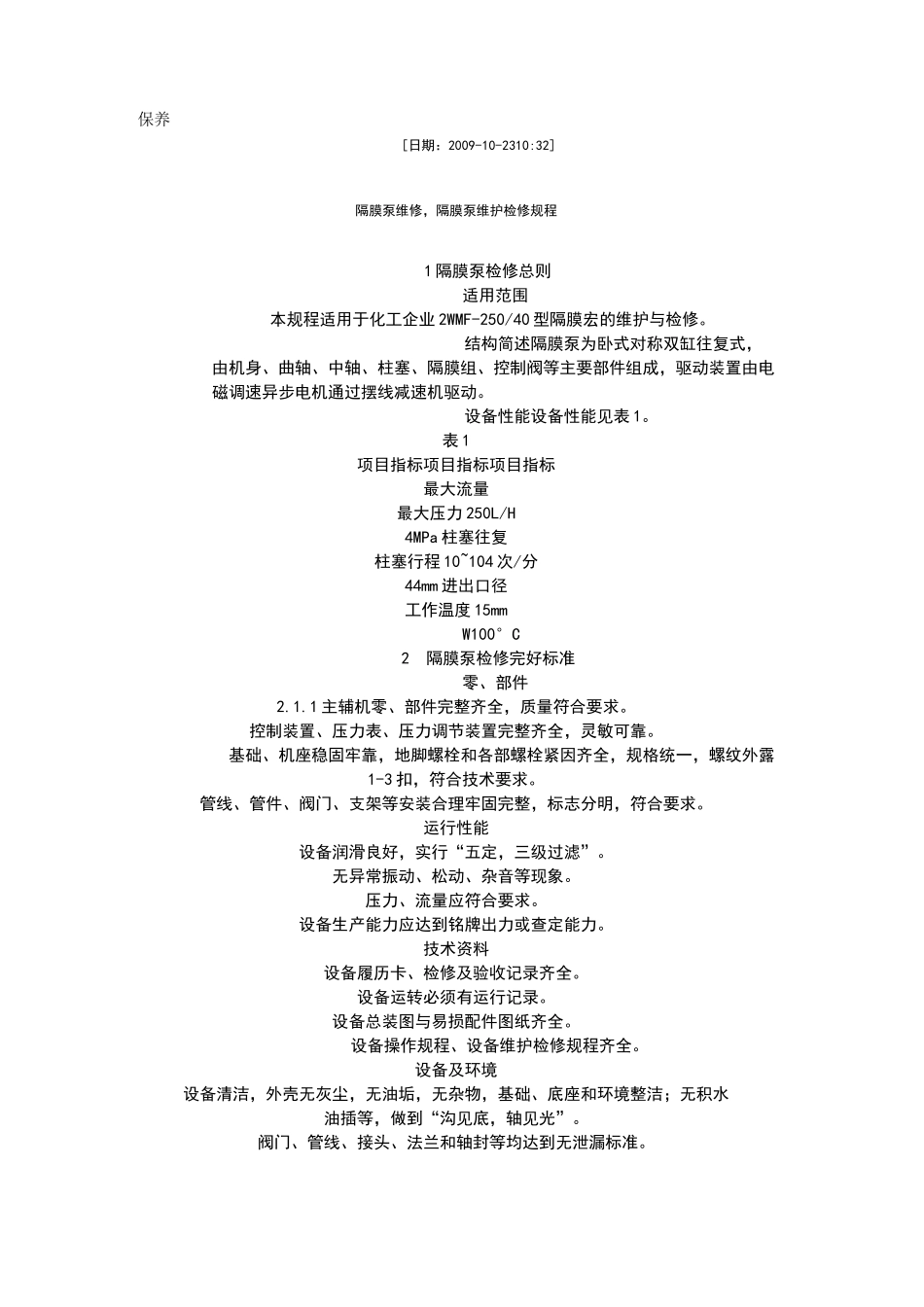 隔膜泵维护保养_第2页