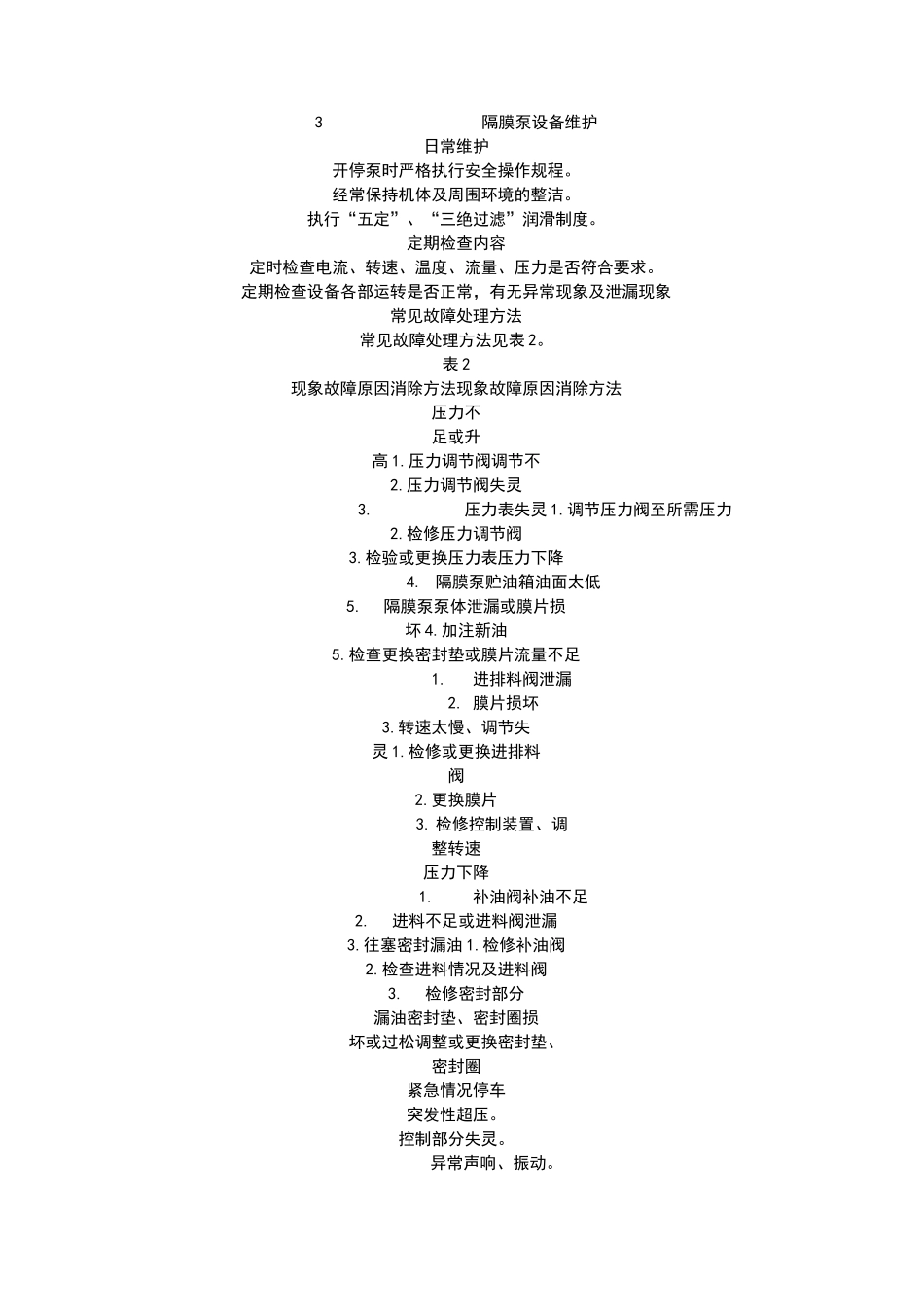 隔膜泵维护保养_第3页