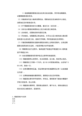 隔膜泵维护保养