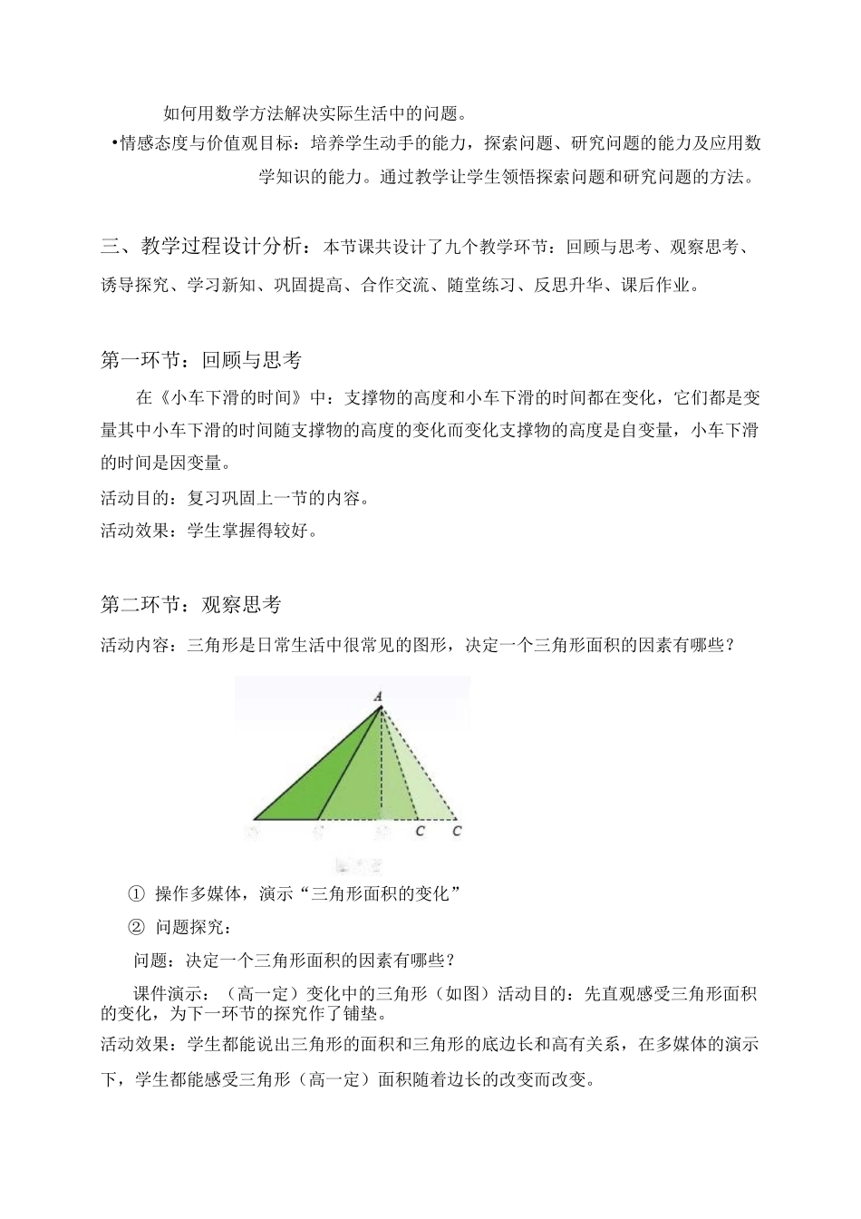 新北师大版七年级数学下册《用关系式表示的变量间关系》教案_第2页