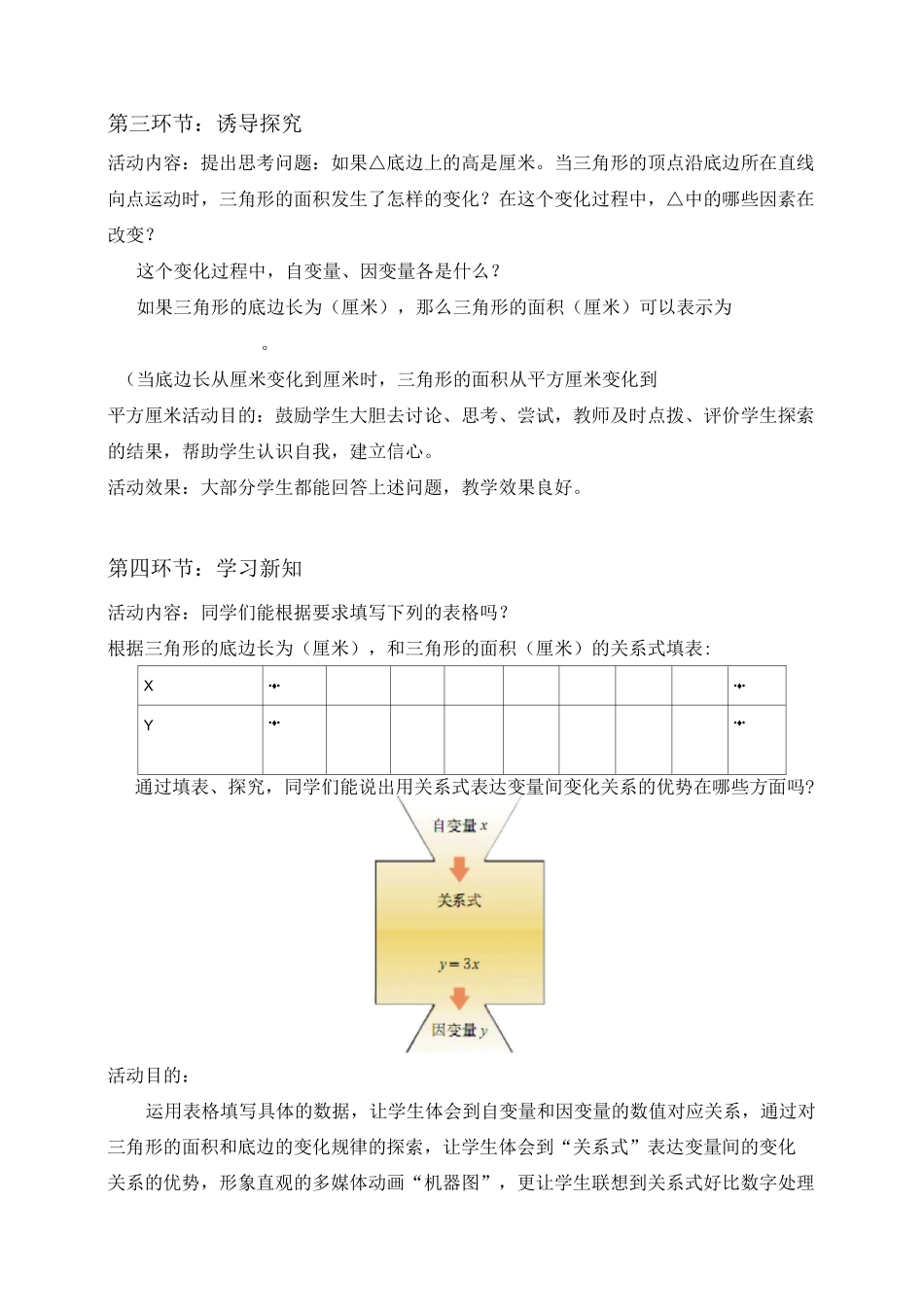 新北师大版七年级数学下册《用关系式表示的变量间关系》教案_第3页