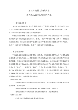 新北师大版七年级数学下册《用关系式表示的变量间关系》教案