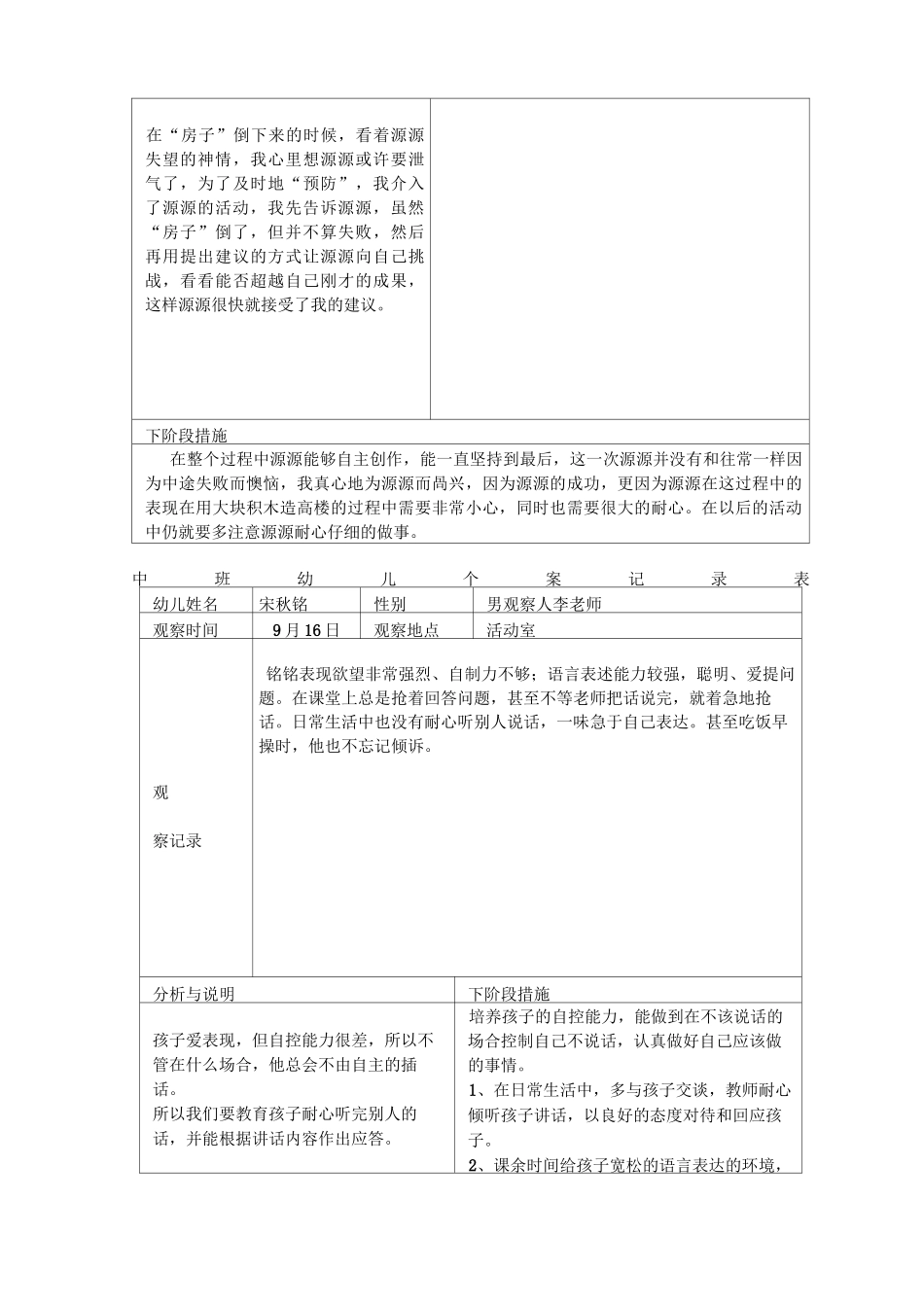 中班幼儿观察记录表 (1)_第3页