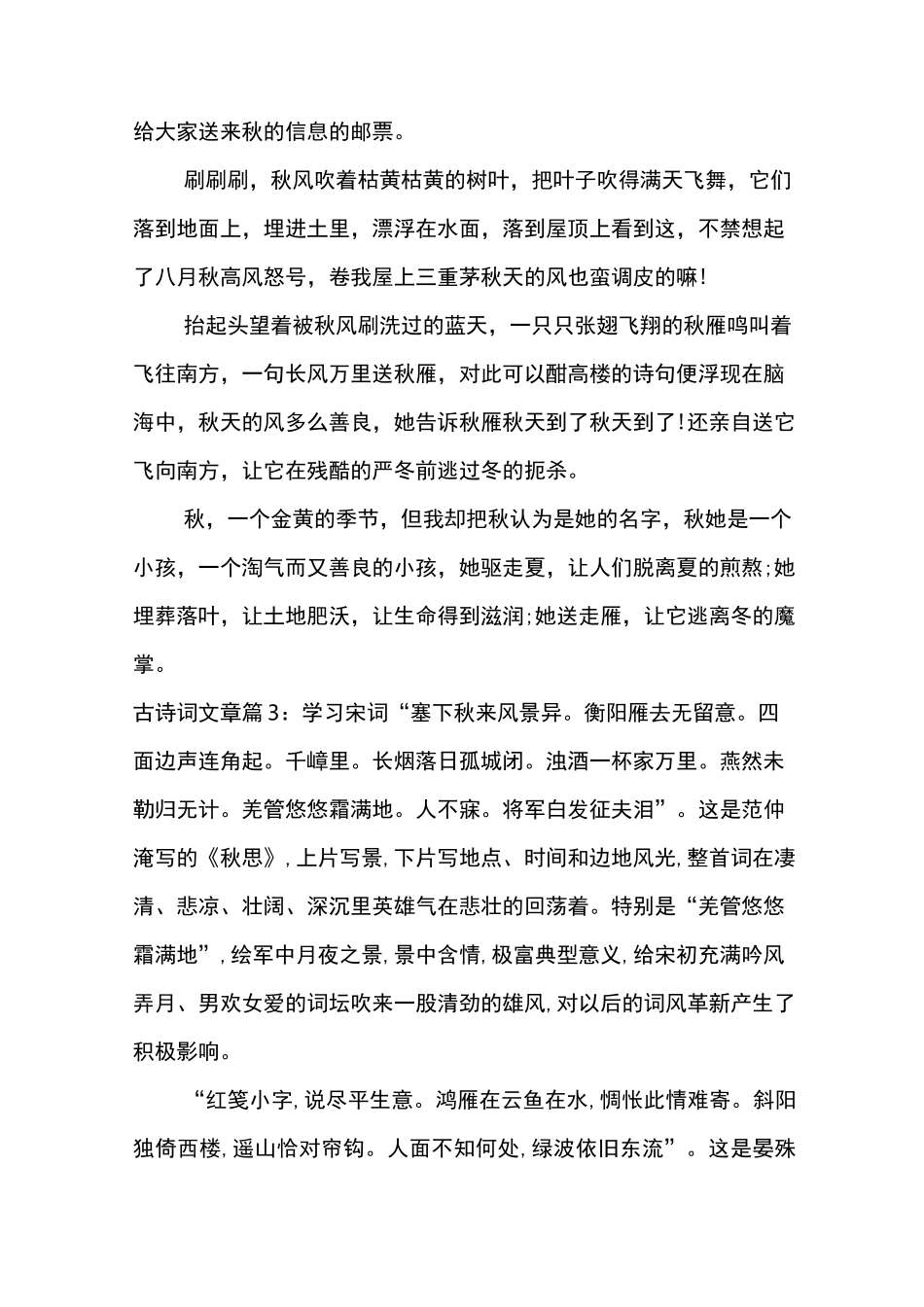 与古诗词有关的文章_第3页