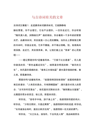 与古诗词有关的文章