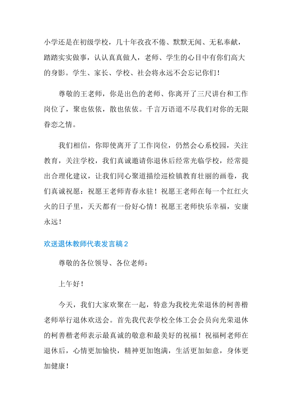 欢送退休教师代表发言稿(精选3篇)_第2页
