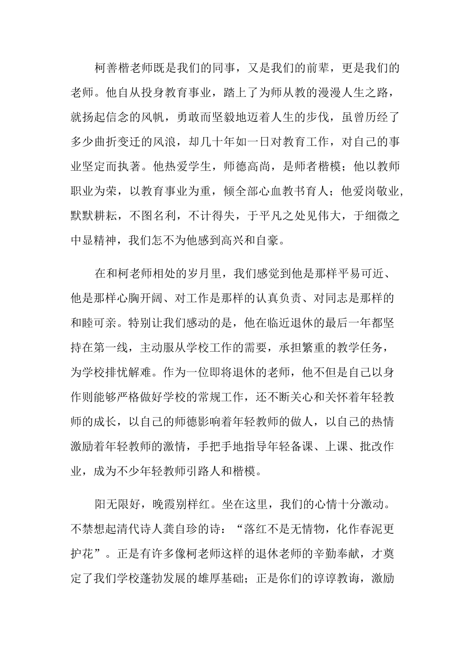 欢送退休教师代表发言稿(精选3篇)_第3页