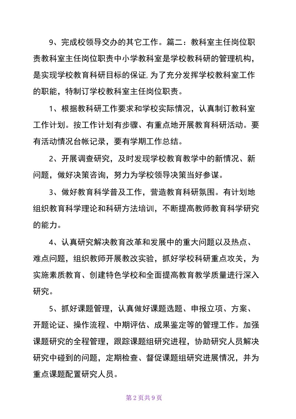 教研室主任、副主任岗位职责_第2页
