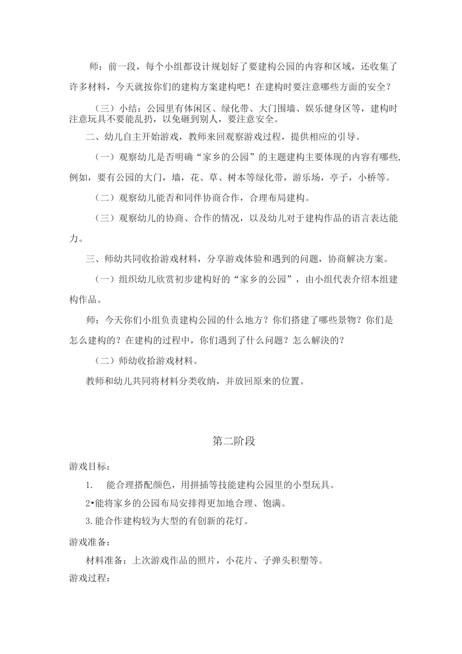 结构游戏《家乡的公园》_第2页